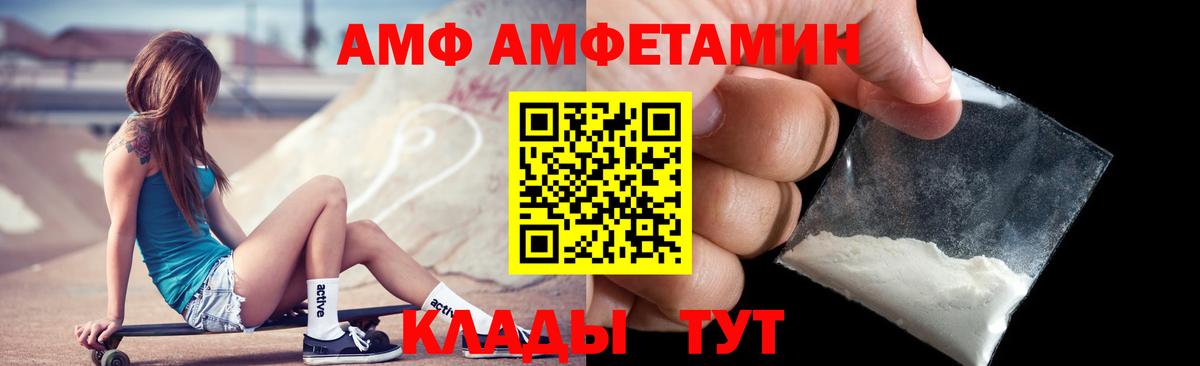 АМФ  Амфетамин VHQ  Вход с VPN  Каменск-Уральский  АМФ 
