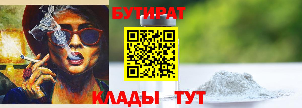 Бутират BDO Каменск-Уральский