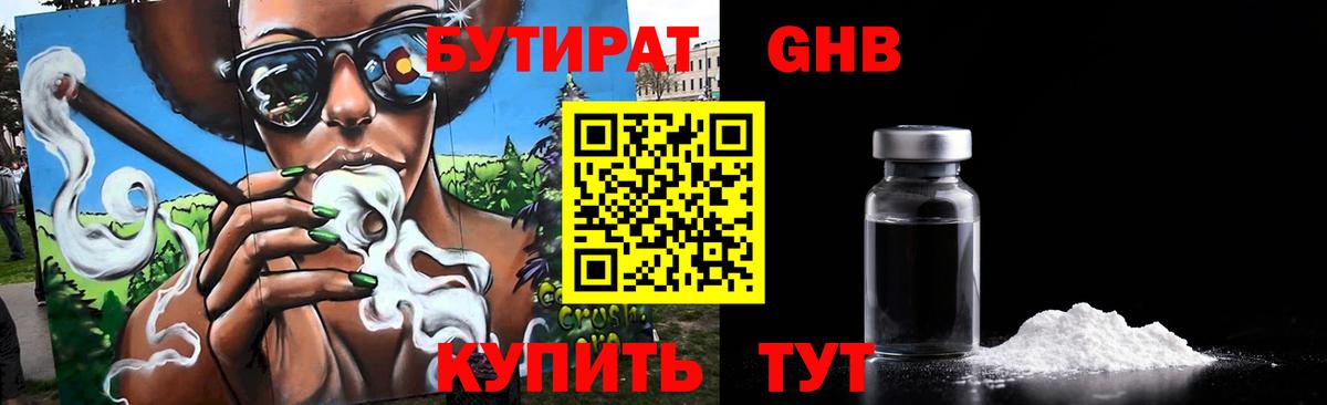 Каменск-Уральский  БУТИРАТ  Вход с VPN  Бутират жидкий экстази 