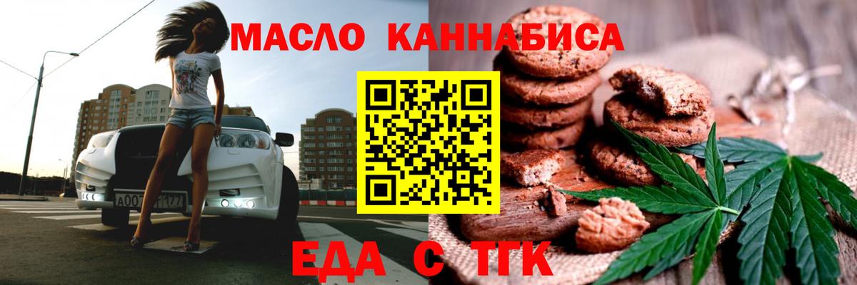 Каменск-Уральский  Еда ТГК марихуана  Вход с VPN 