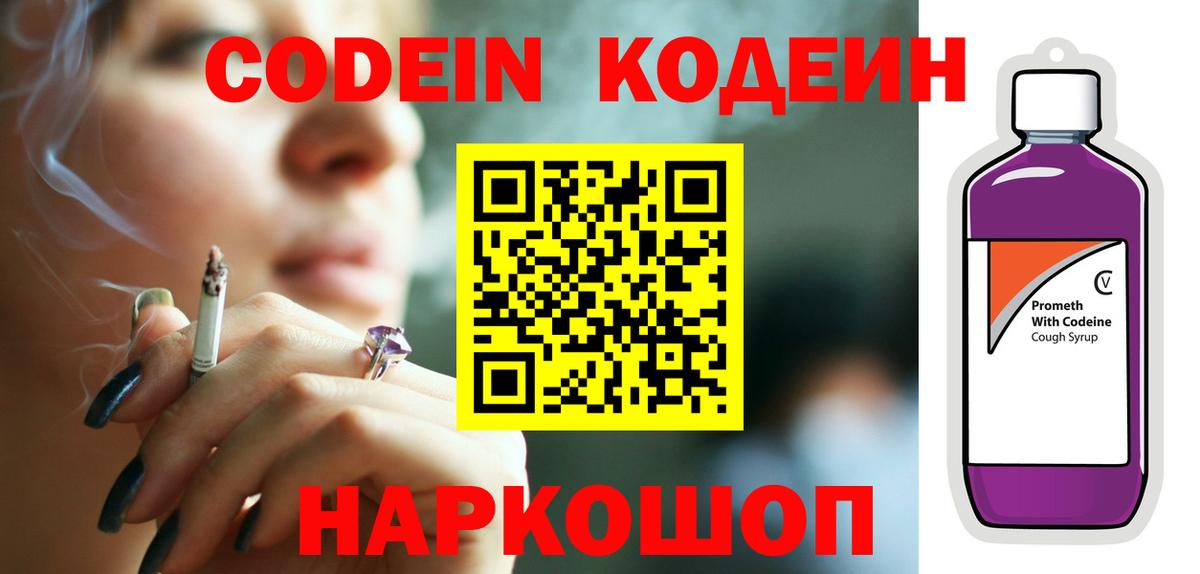 Кодеиновый сироп Lean Purple Drank  Вход с VPN  Каменск-Уральский  Codein Purple Drank 