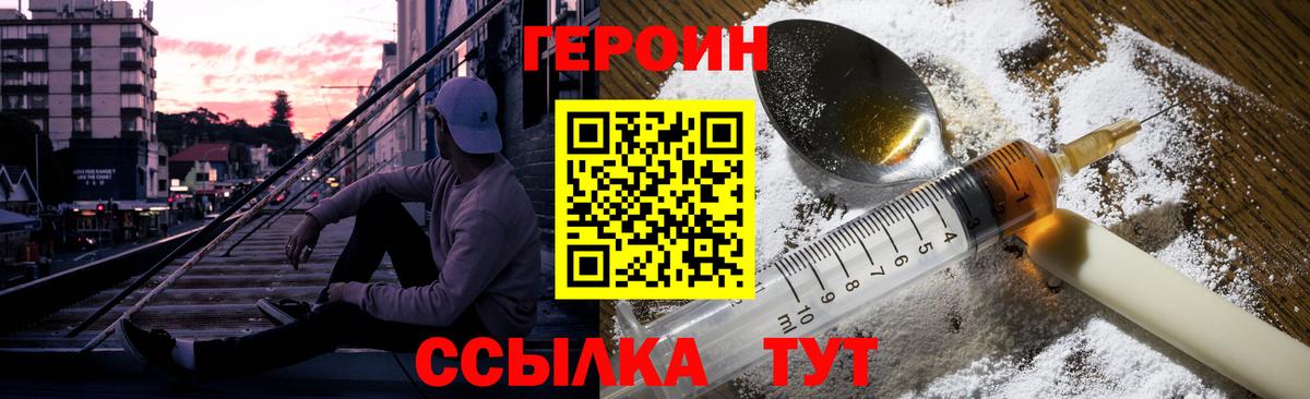 Героин VHQ Каменск-Уральский